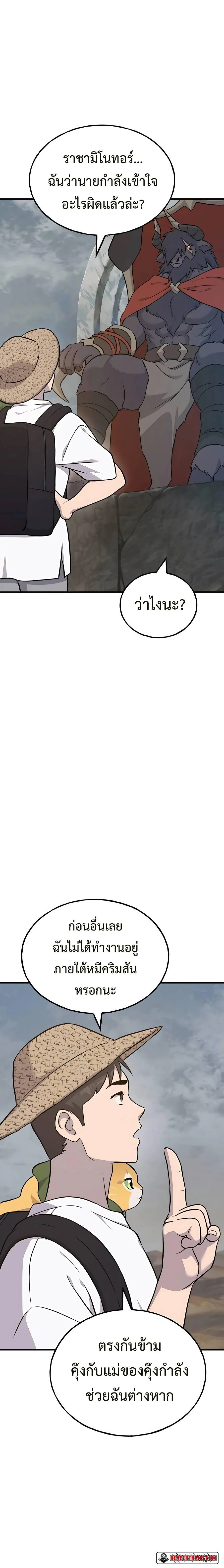 Solo Farming In The Tower ตอนที่ 53 page 21