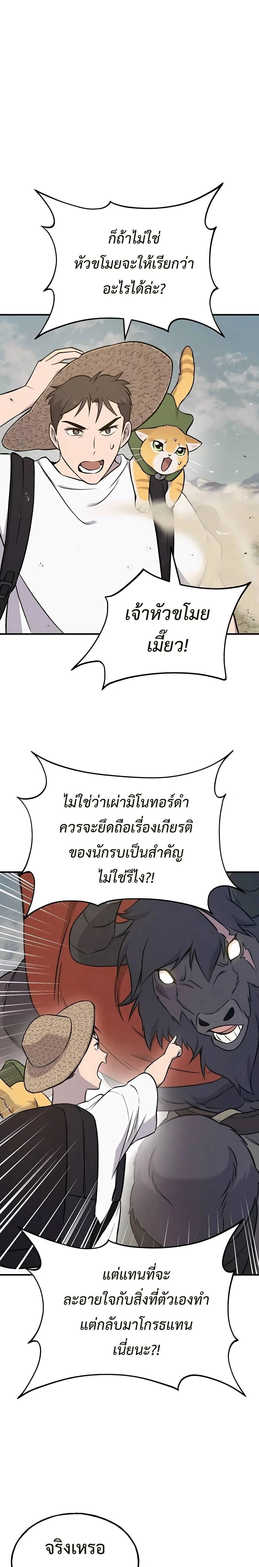 Solo Farming In The Tower ตอนที่ 53 page 24