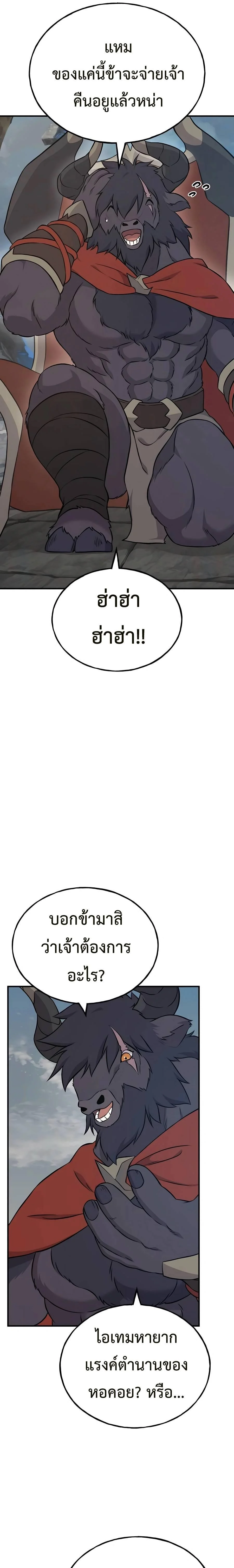 Solo Farming In The Tower ตอนที่ 53 page 26