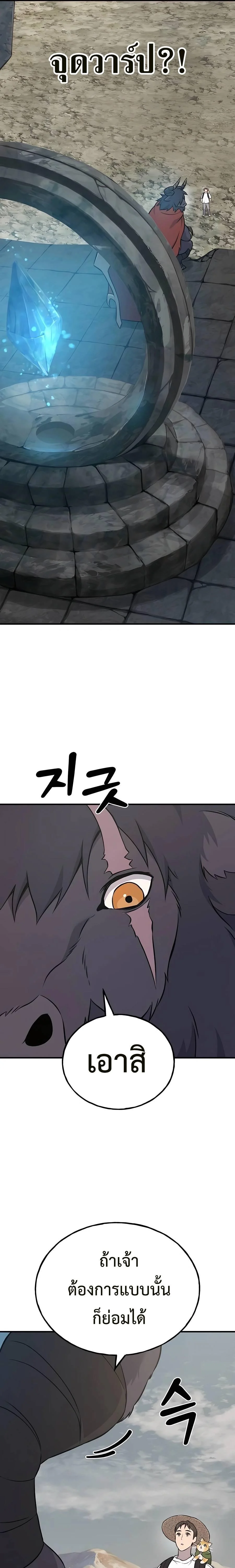 Solo Farming In The Tower ตอนที่ 53 page 28