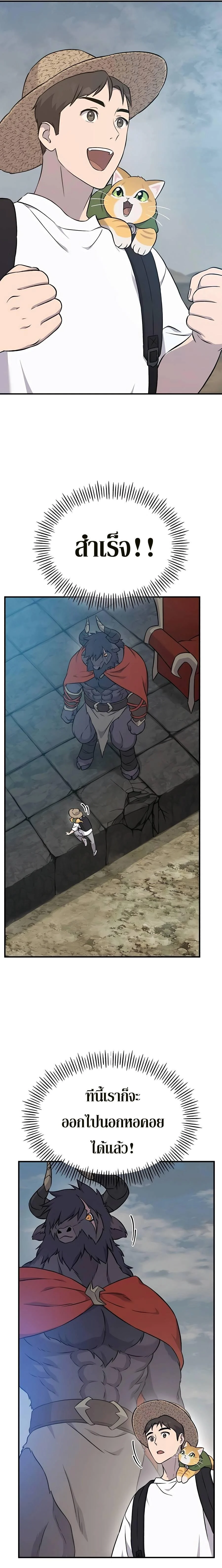 Solo Farming In The Tower ตอนที่ 53 page 30