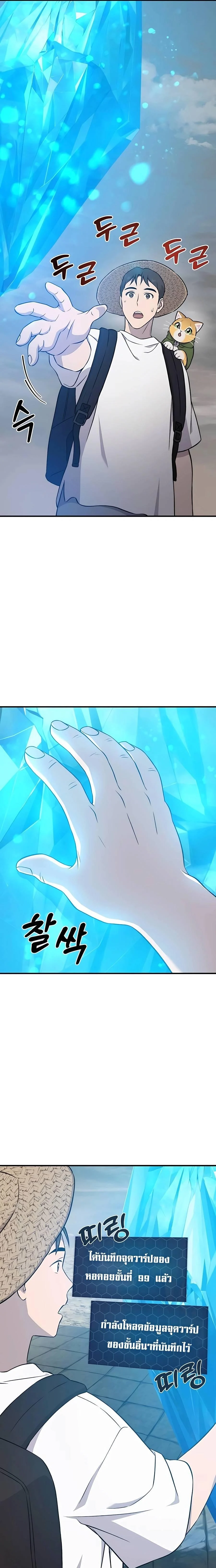 Solo Farming In The Tower ตอนที่ 53 page 32