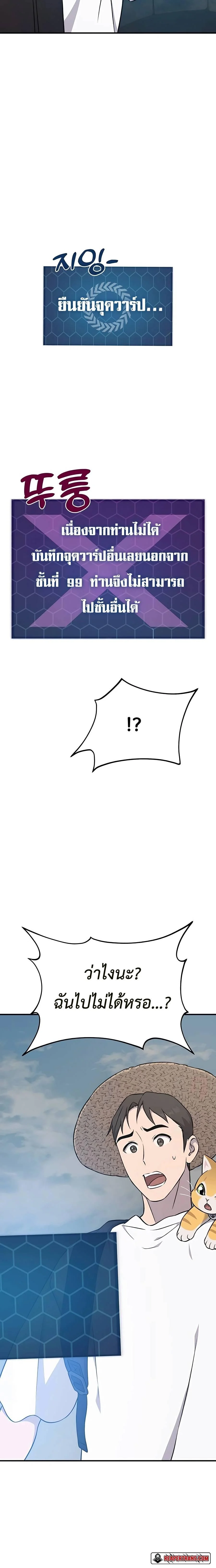 Solo Farming In The Tower ตอนที่ 53 page 33