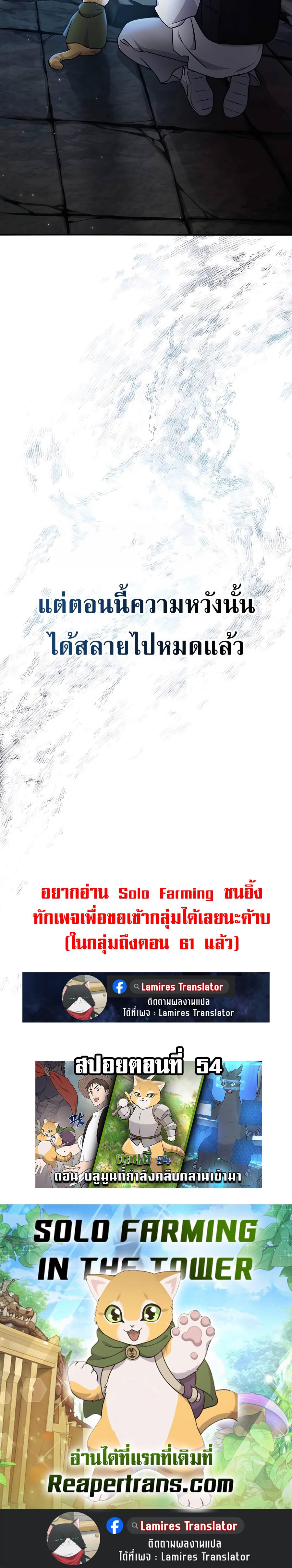 Solo Farming In The Tower ตอนที่ 53 page 37