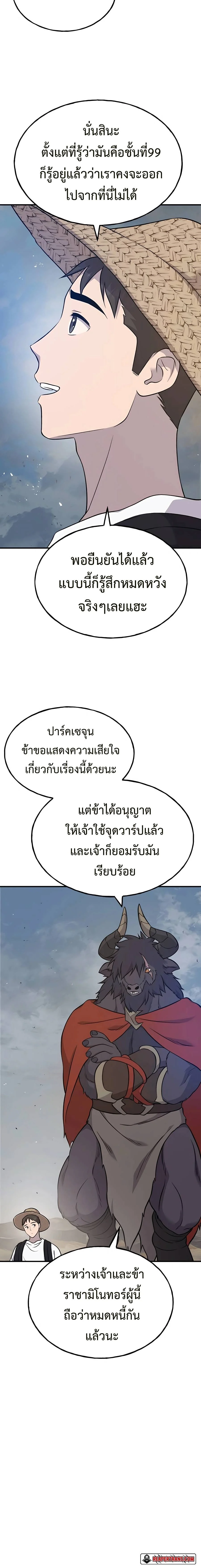 Solo Farming In The Tower ตอนที่ 54 page 1