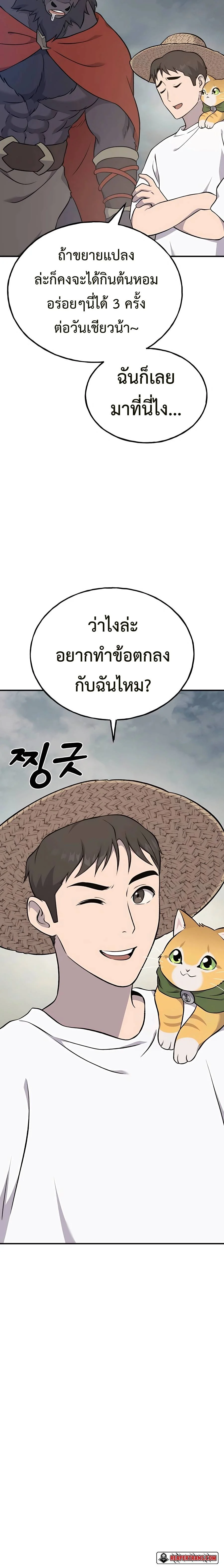 Solo Farming In The Tower ตอนที่ 54 page 7