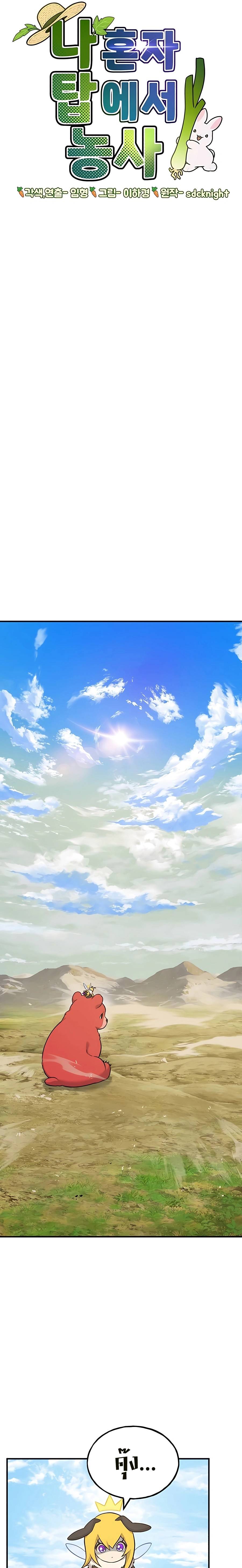 Solo Farming In The Tower ตอนที่ 54 page 8