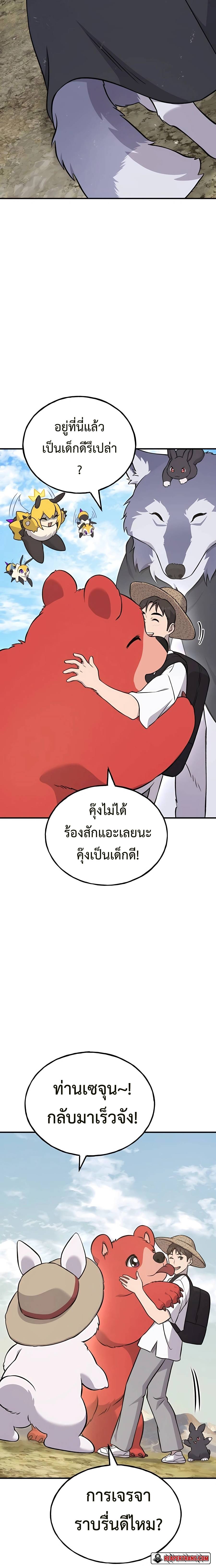 Solo Farming In The Tower ตอนที่ 54 page 11