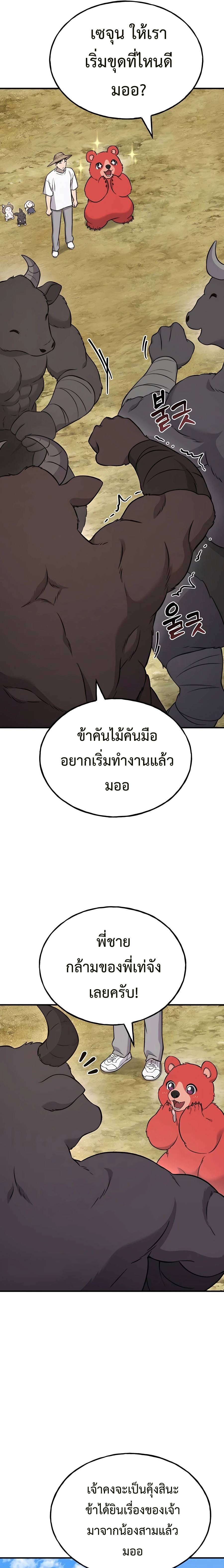 Solo Farming In The Tower ตอนที่ 54 page 14