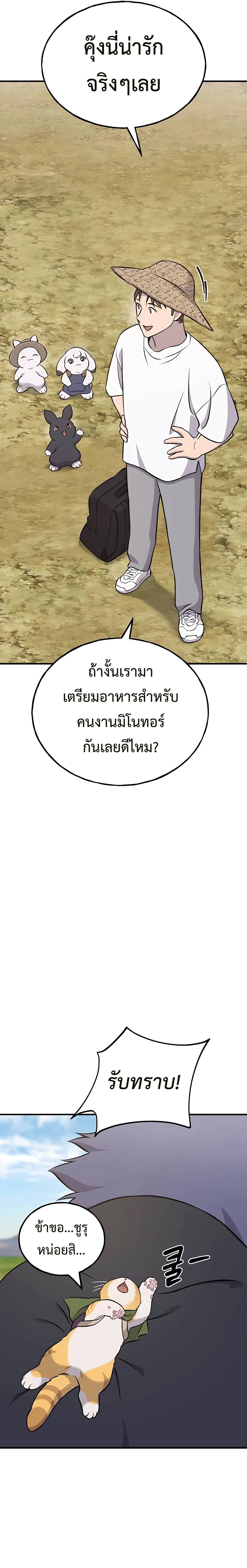 Solo Farming In The Tower ตอนที่ 54 page 16