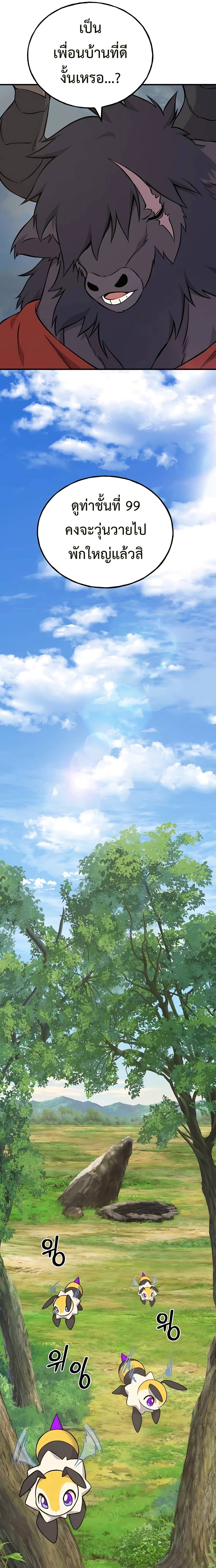 Solo Farming In The Tower ตอนที่ 54 page 20