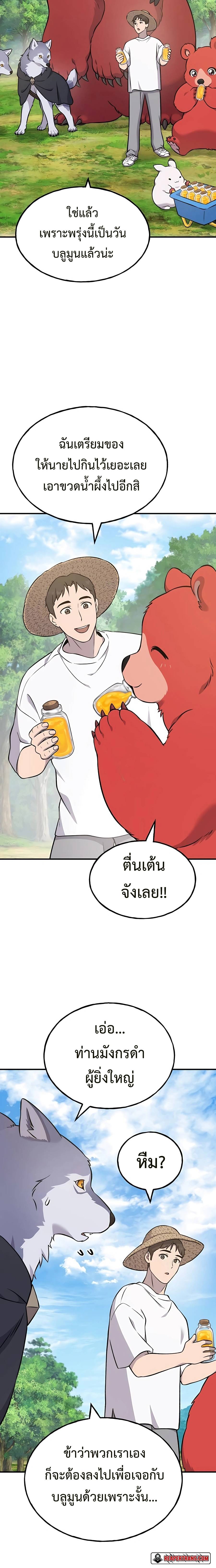 Solo Farming In The Tower ตอนที่ 54 page 23