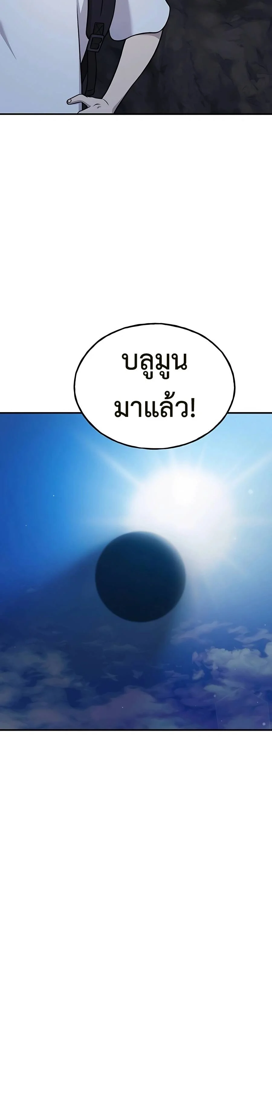 Solo Farming In The Tower ตอนที่ 55 page 7