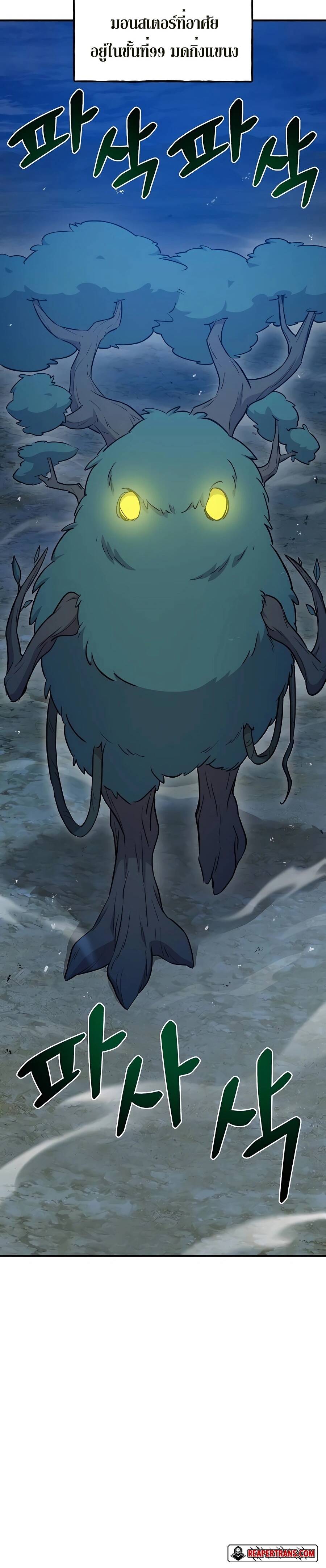 Solo Farming In The Tower ตอนที่ 55 page 20