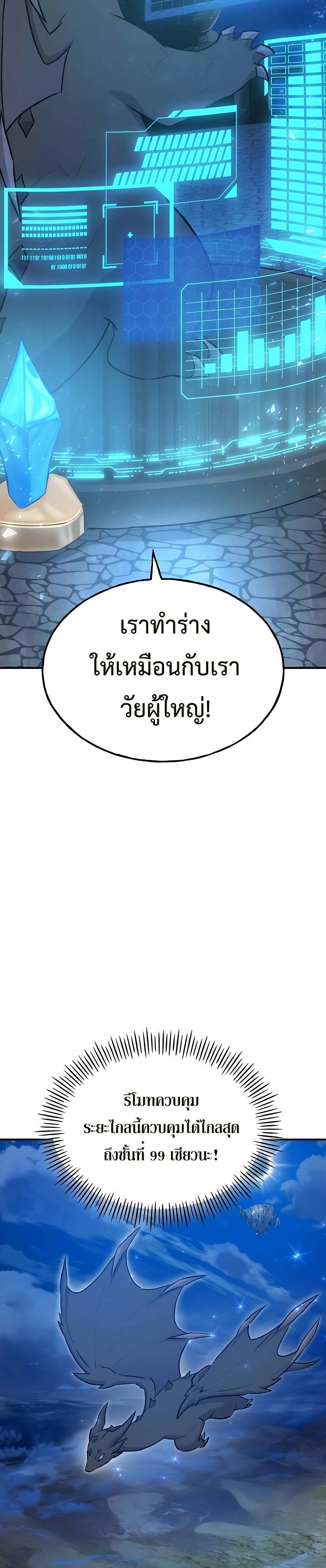 Solo Farming In The Tower ตอนที่ 55 page 25