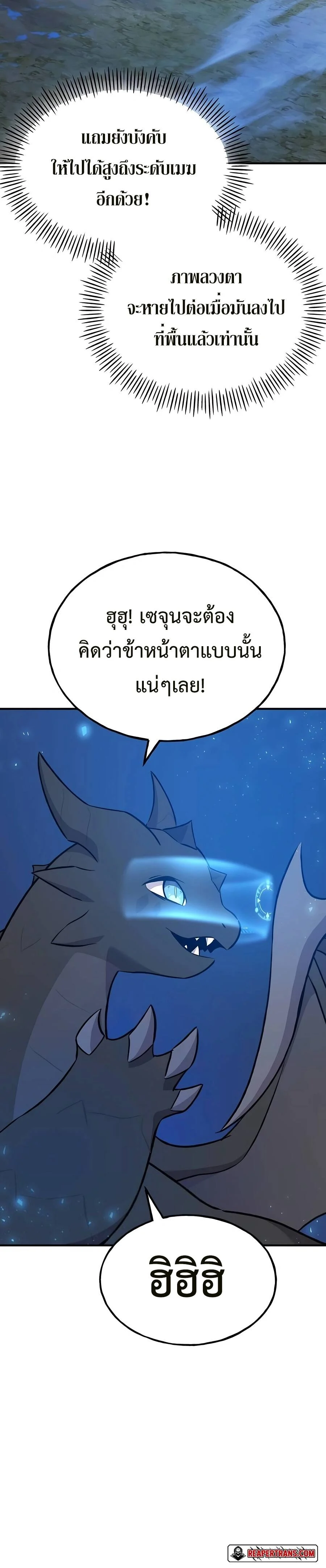 Solo Farming In The Tower ตอนที่ 55 page 26
