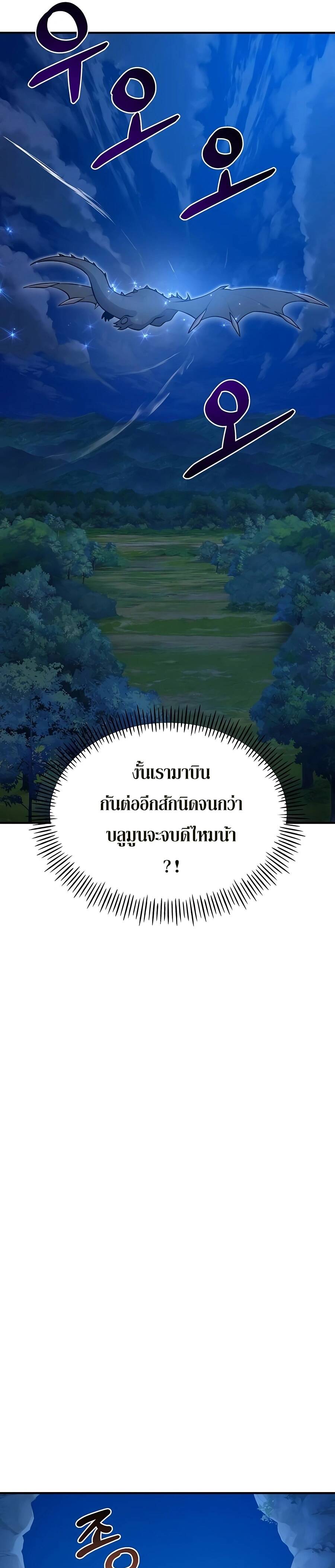 Solo Farming In The Tower ตอนที่ 55 page 27