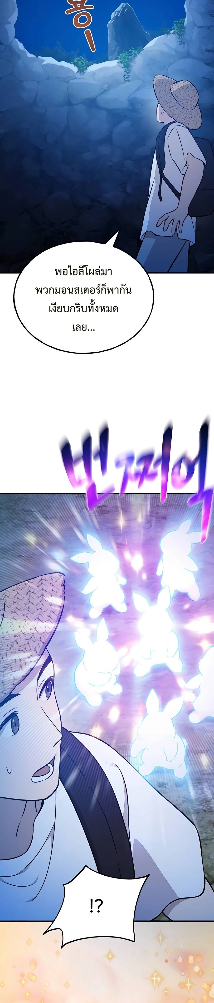 Solo Farming In The Tower ตอนที่ 55 page 28