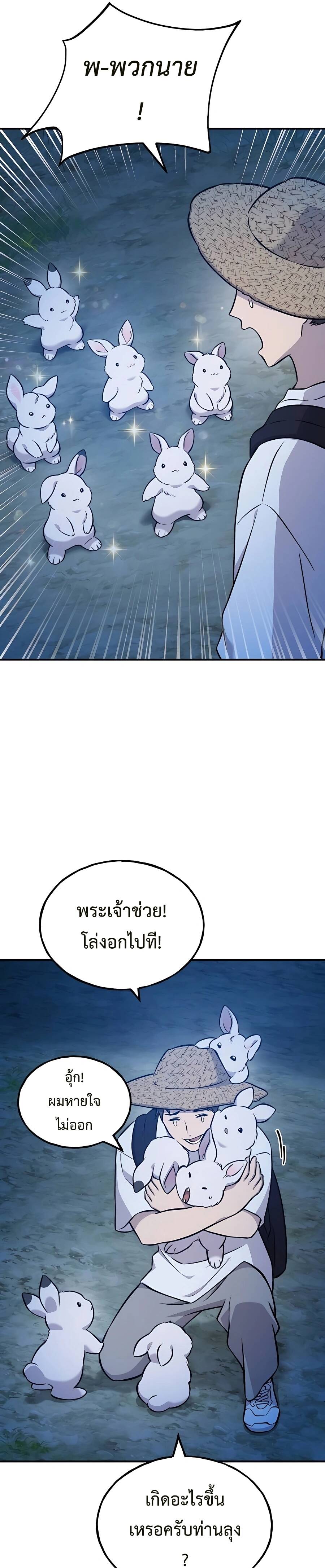 Solo Farming In The Tower ตอนที่ 55 page 30