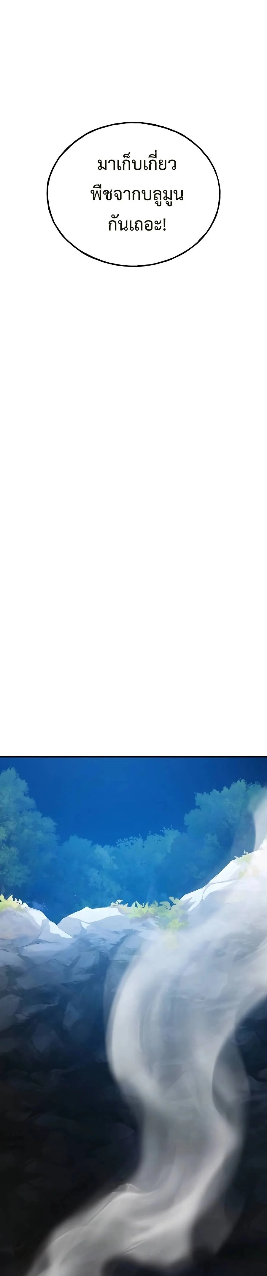 Solo Farming In The Tower ตอนที่ 55 page 33