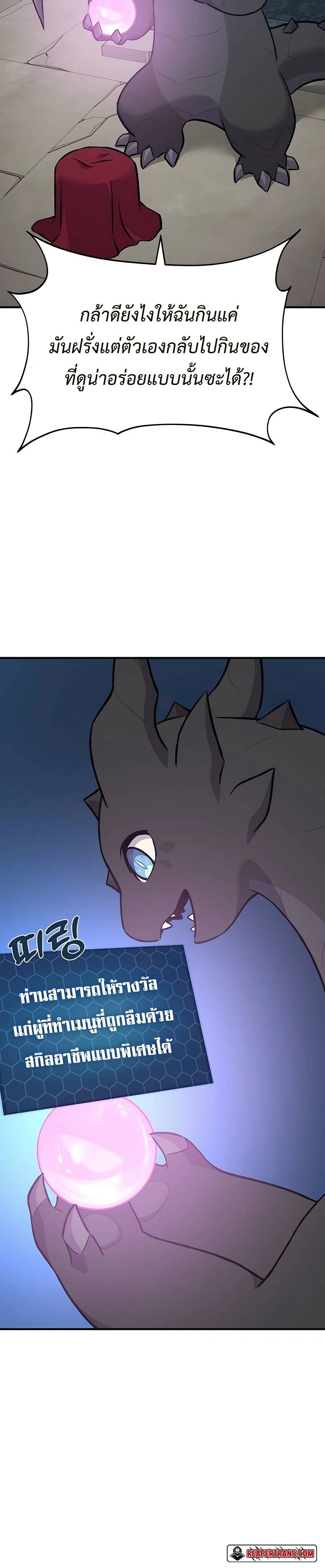 Solo Farming In The Tower ตอนที่ 55 page 44