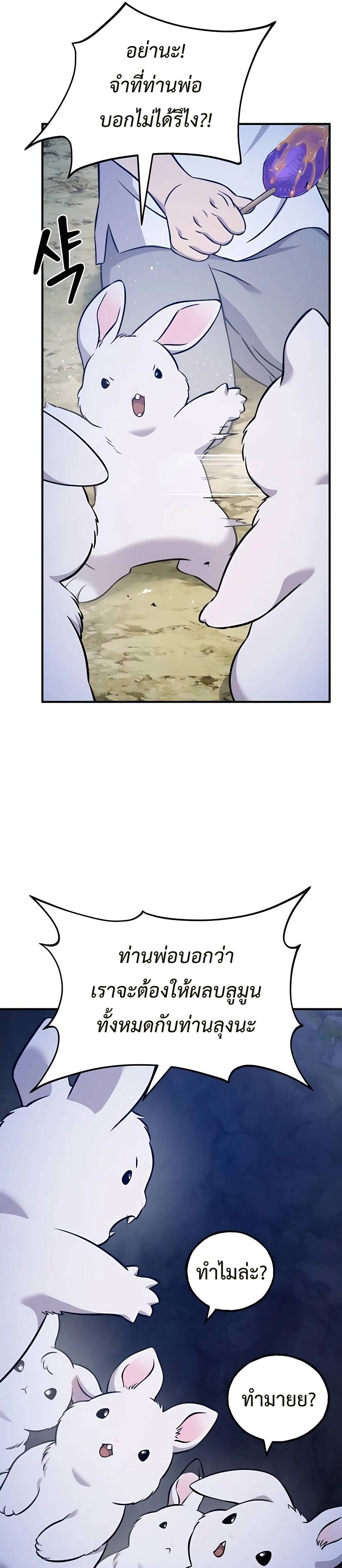 Solo Farming In The Tower ตอนที่ 55 page 48