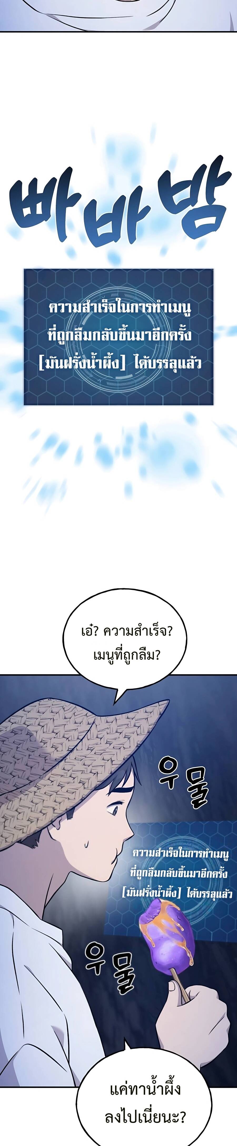 Solo Farming In The Tower ตอนที่ 55 page 52