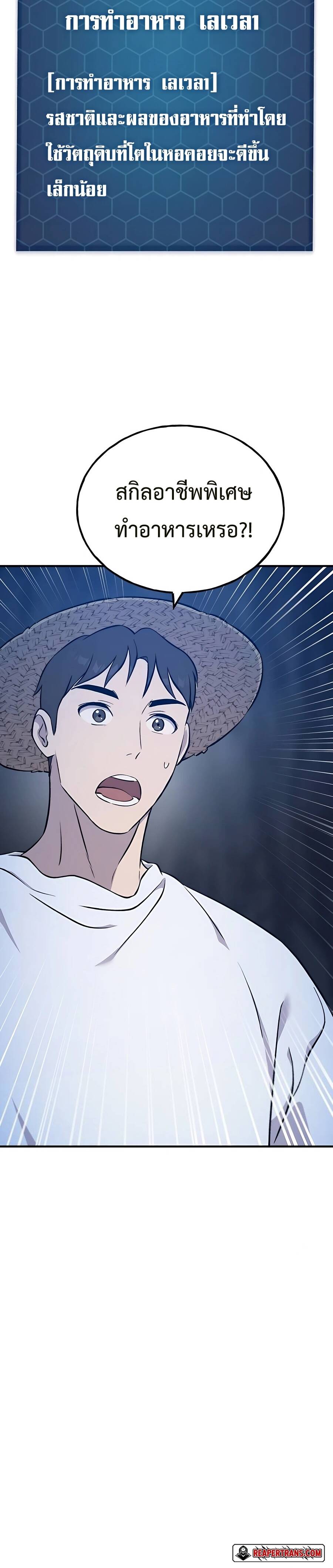 Solo Farming In The Tower ตอนที่ 55 page 56