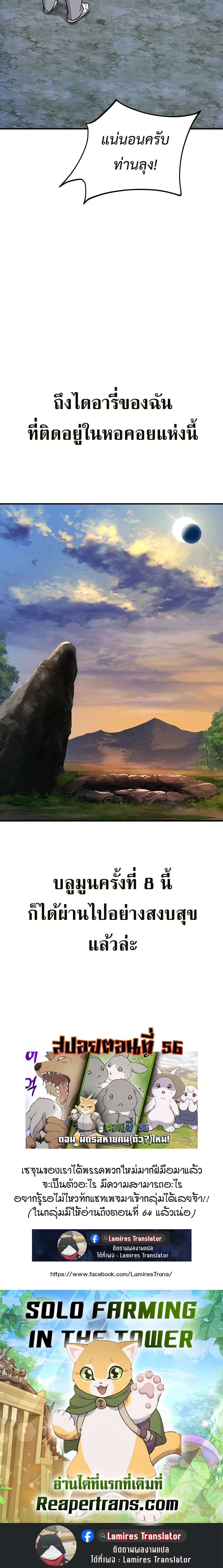 Solo Farming In The Tower ตอนที่ 55 page 59