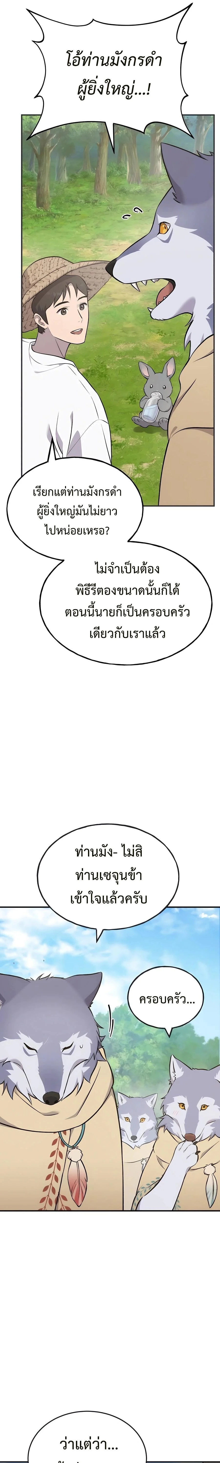 Solo Farming In The Tower ตอนที่ 57 page 2