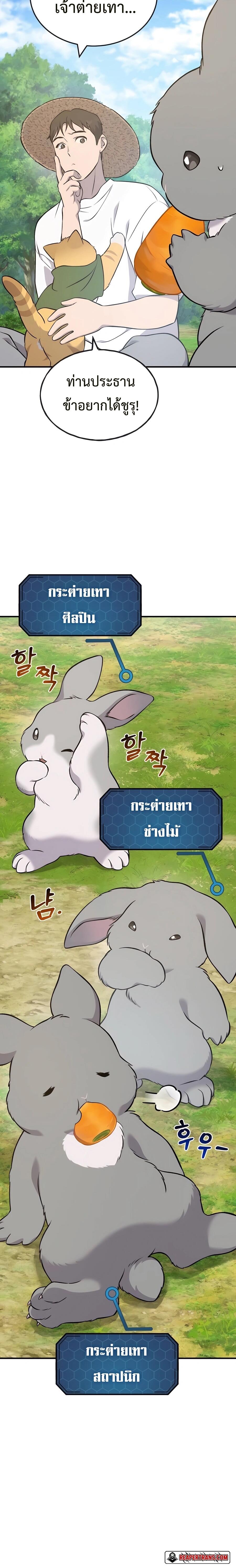 Solo Farming In The Tower ตอนที่ 57 page 3