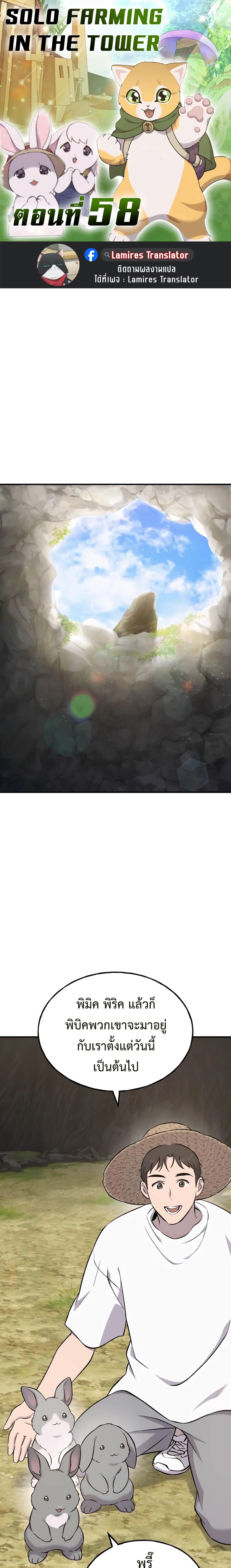 Solo Farming In The Tower ตอนที่ 58 page 0