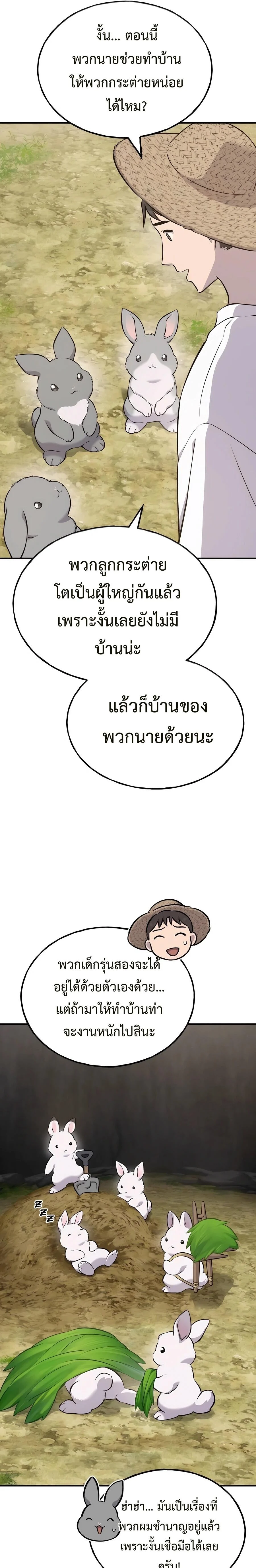 Solo Farming In The Tower ตอนที่ 58 page 2