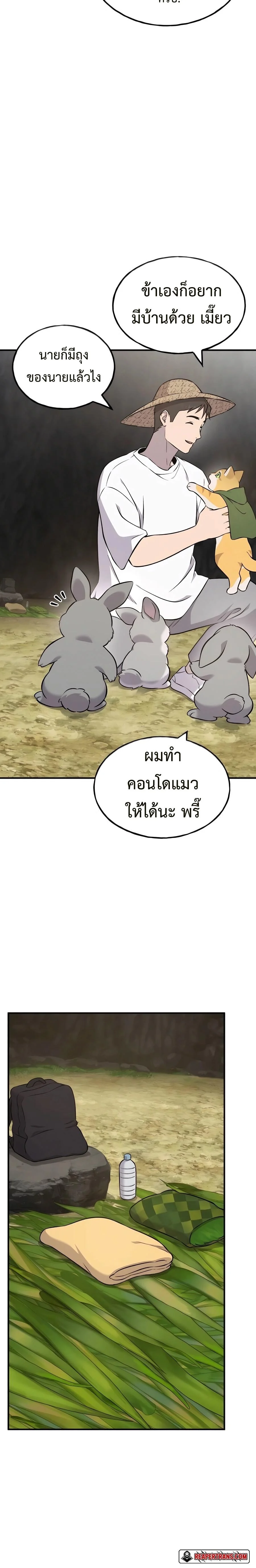 Solo Farming In The Tower ตอนที่ 58 page 3