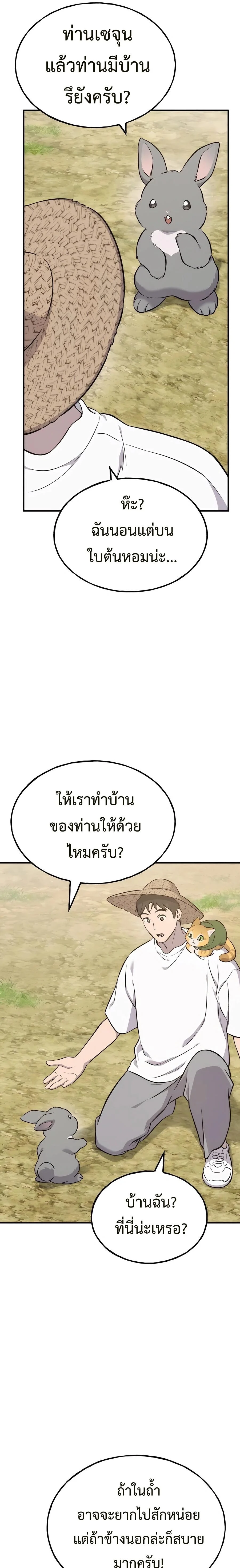 Solo Farming In The Tower ตอนที่ 58 page 4