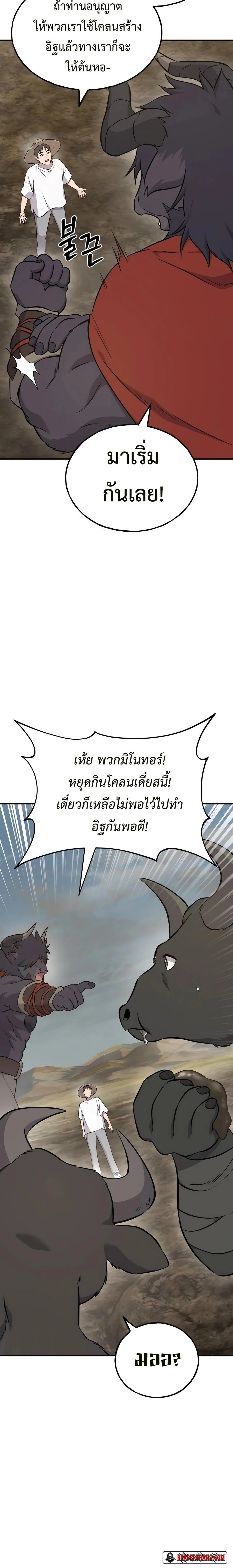 Solo Farming In The Tower ตอนที่ 58 page 9