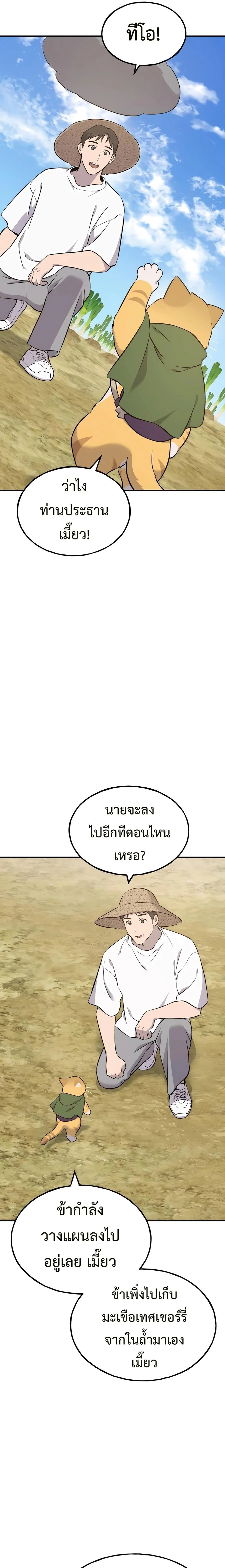 Solo Farming In The Tower ตอนที่ 58 page 18