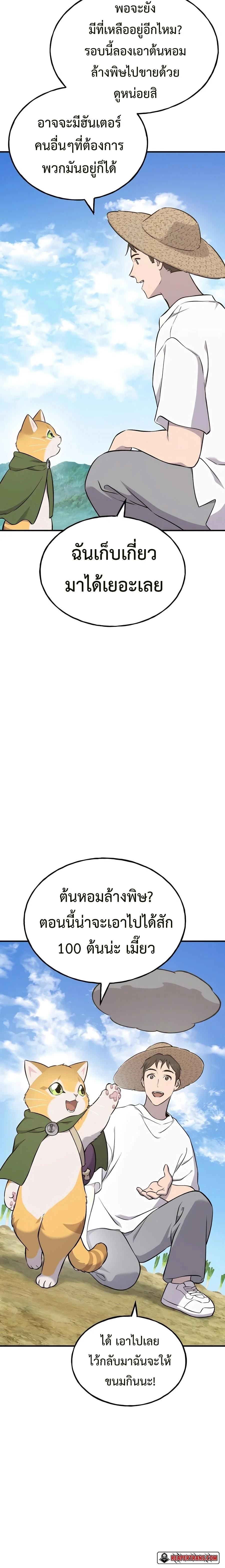 Solo Farming In The Tower ตอนที่ 58 page 19