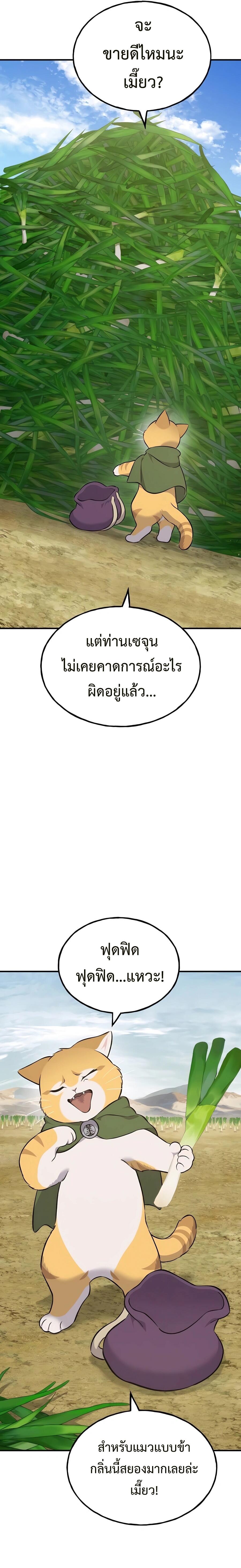 Solo Farming In The Tower ตอนที่ 58 page 20