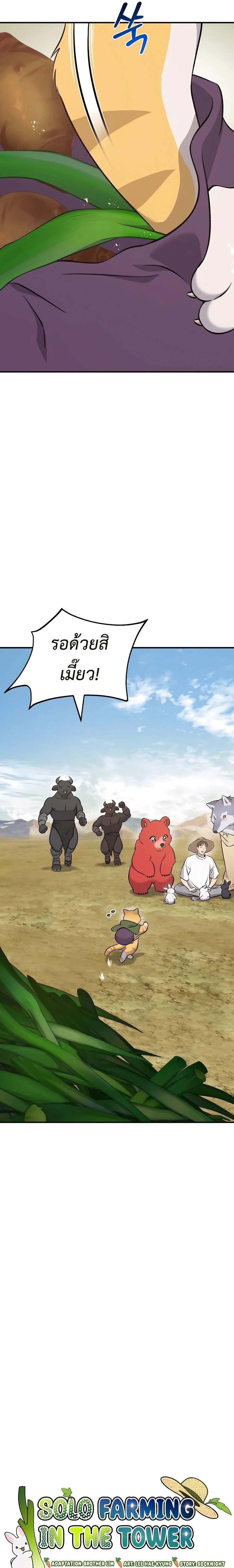 Solo Farming In The Tower ตอนที่ 58 page 22