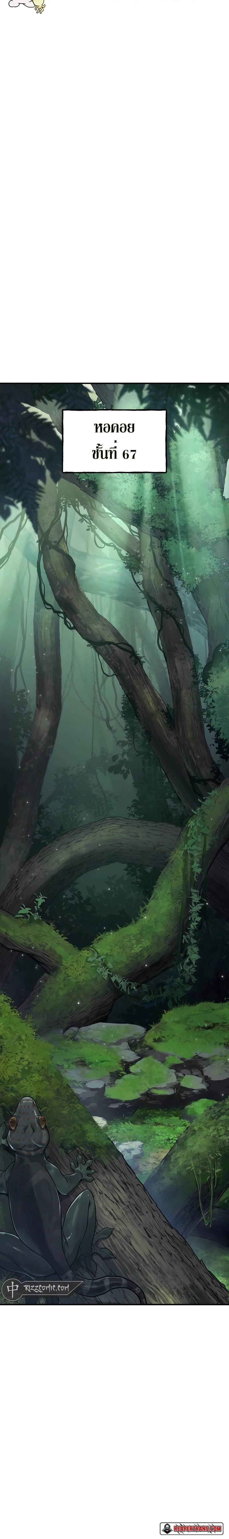 Solo Farming In The Tower ตอนที่ 58 page 23