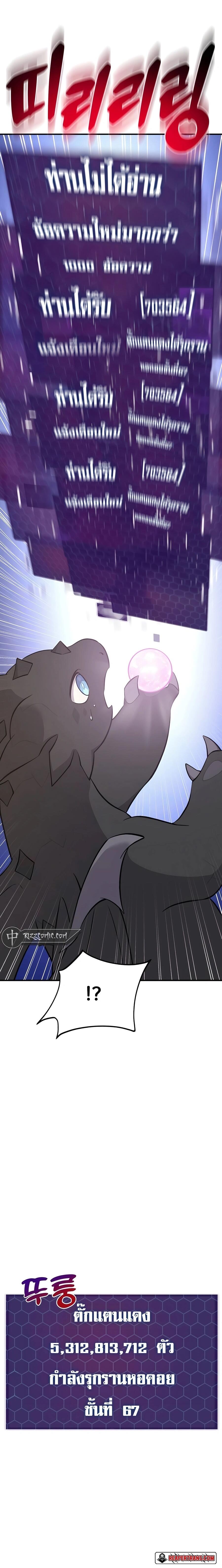 Solo Farming In The Tower ตอนที่ 58 page 35