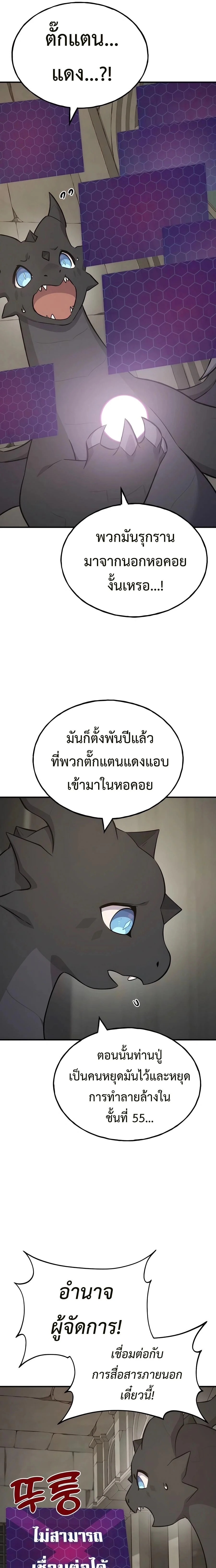 Solo Farming In The Tower ตอนที่ 58 page 36