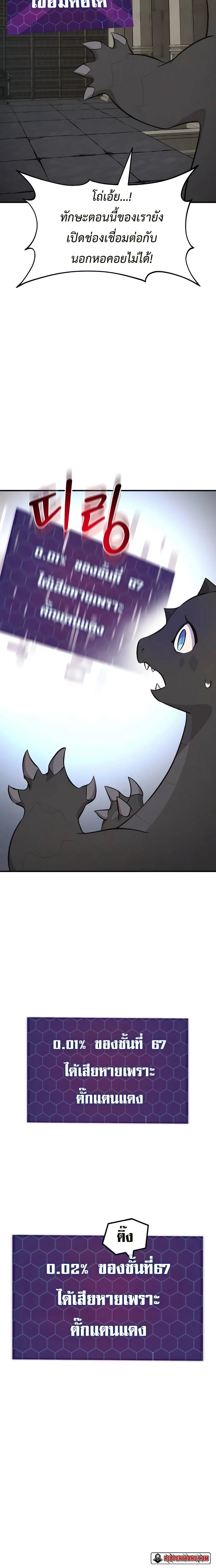 Solo Farming In The Tower ตอนที่ 58 page 37