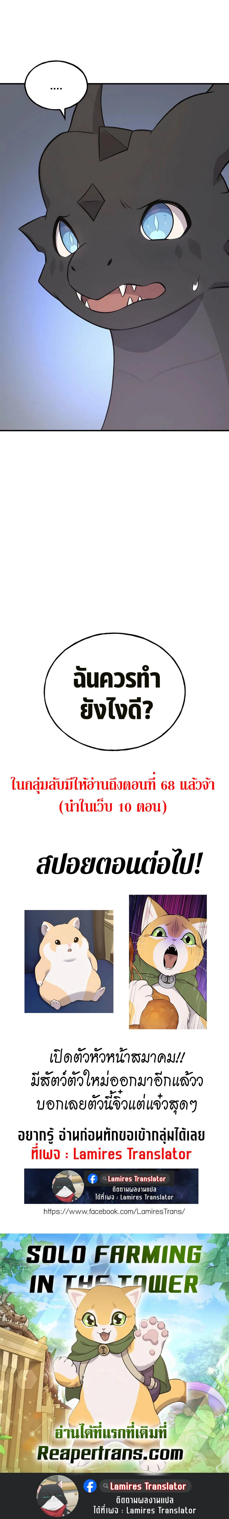 Solo Farming In The Tower ตอนที่ 58 page 38