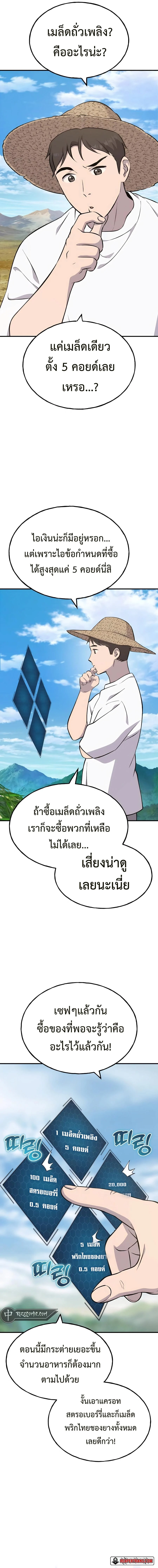 Solo Farming In The Tower ตอนที่ 60 page 2