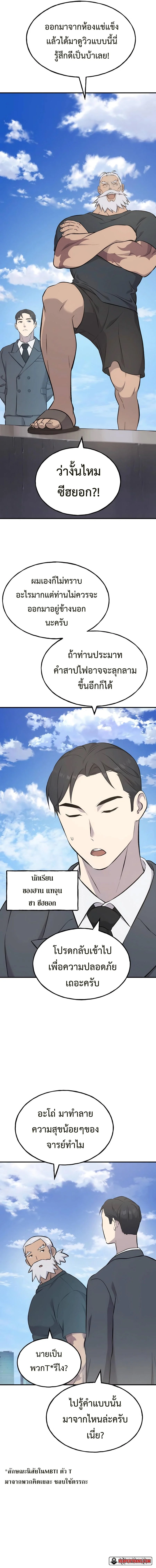 Solo Farming In The Tower ตอนที่ 60 page 5