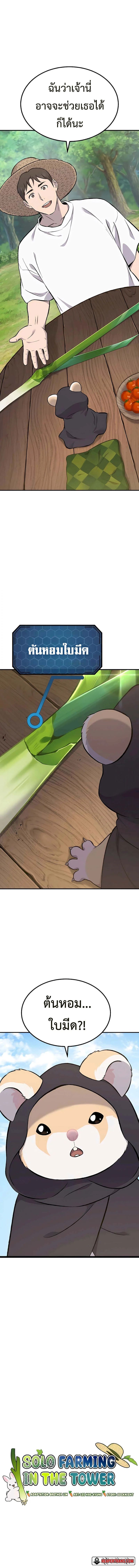 Solo Farming In The Tower ตอนที่ 65 page 7