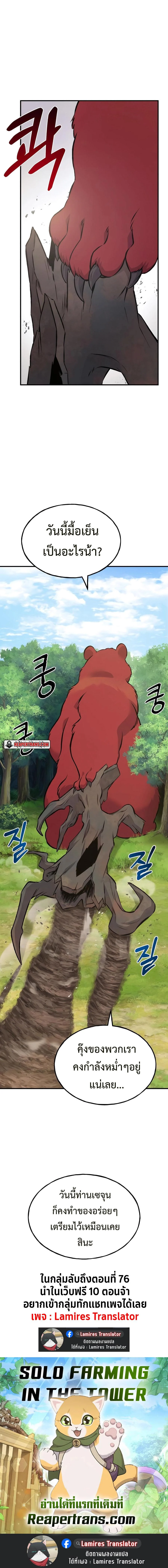 Solo Farming In The Tower ตอนที่ 66 page 19