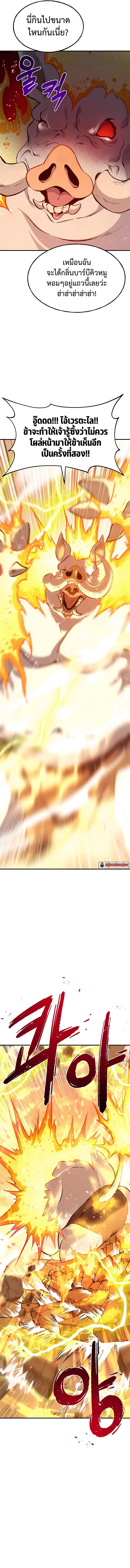 Solo Farming In The Tower ตอนที่ 70 page 1